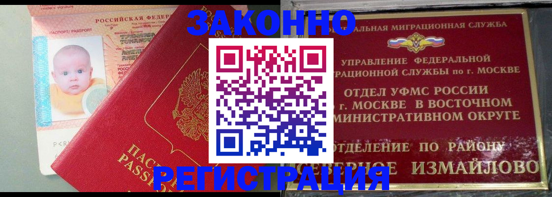 прописка регистрация в Меленках
